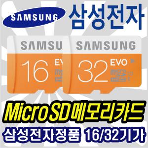 현대큐브 큐브솔 CUBESOL X5/Z8 블랙박스 호환 [16G/32G] 고배속 메모리카드 [삼성정품 MicroSDHC Class10 EVO]