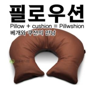필로우션 다용도베개(진료용 기능성쿠션) -연솜제작