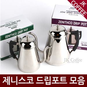 제니스코 드립포트 주전자 모음 (실버 5종)