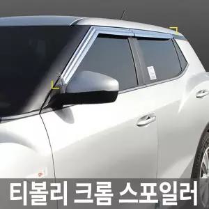 티볼리 크롬 썬바이져 K-621 차량용썬바이저