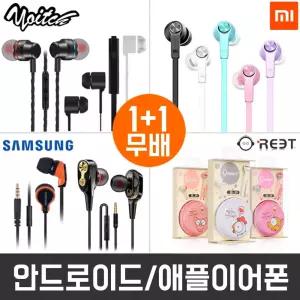 무료택배 1+1 이벤트 음질대박 통화/볼륨 신형 이어폰