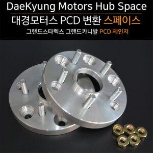 PCD체인저 허브스페이스 그랜드카니발 6홀에서 5홀 그랜드스타렉스 5홀변환 스페이스
