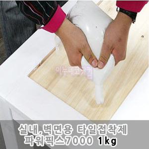 쌍곰 세라픽스 7000 실내벽면용 타일본드 1kg