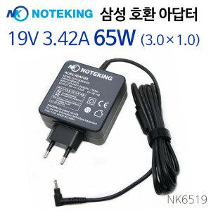 노트옵션/노트킹/Q70-190003420/AD-NK6519/삼성/노트북/어댑터/19V 3.42A/65W/전원/충전기