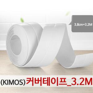 곰팡이 커버테이프 욕실 세면대 싱크대 주방 용품 곰팡이방지