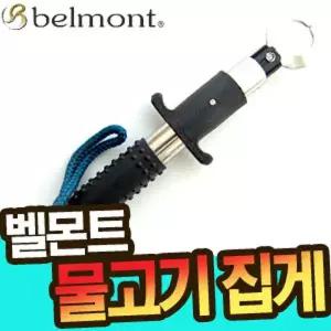 [에프원낚시]벨몬트 피쉬그리퍼 물고기집게 루어낚시 MR-039 미니
