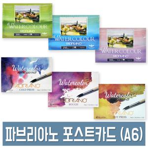 파브리아노 포스트카드 엽서 패드 황목/중목/세목 워터칼라 수채화지 점보/클래식/플러스 무지