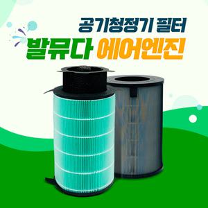 발뮤다 공기청정기 호환 필터 에어엔진 EJT-1100SD-WG 국내생산