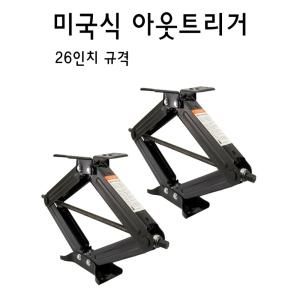 미국식아웃트리거 미국식카라반스테빌라이저 카라반지지대 받침대