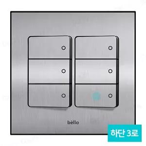 벨로 실버_스위치 중6구(하단3로) / 전기 전등 조명 2개용 커버