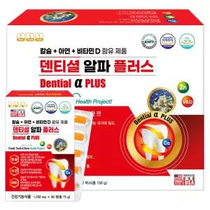 미국 덴티셜 알파 플러스 120정 뼈 치아 코랄 칼슘 프로폴리스 아연 비타민D