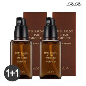 [리르][1+1]리르 헤어 살롱 클리닉 앰플/헤어 에센스