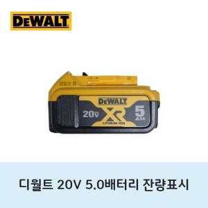 디월트 20V 충전 배터리 고용량 밧데리 디월드 신형 18V 호환 드릴 디왈트