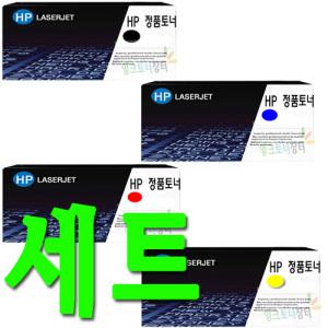 CF360A CF361A CF362A CF363A 칼라 정품토너 4색세트 HP M552/M553/no.508A (6K/5K)