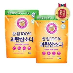 한입 100  과탄산소다 1kg x 2개
