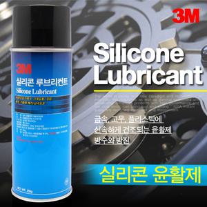 3M 실리콘윤활제 런닝머신오일 실리콘 물 뿌리는 구리스 자동차 윈도우 차량 창문 유리 벨트 자전거 오일