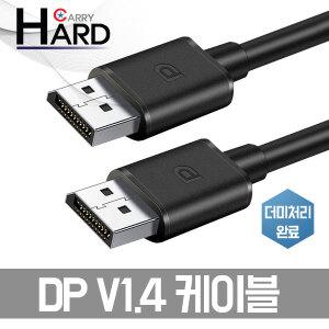 하드캐리 DP케이블 4K 8K V1.4 20핀 더미처리 2M