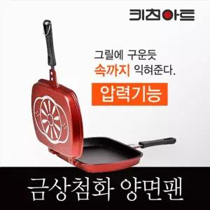 키친아트 금상첨화 분리형 양면팬 생선구이양면팬