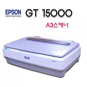 GT 15000/A3평판스캐너/고급화상 고급사양/중고제품 /에드콤