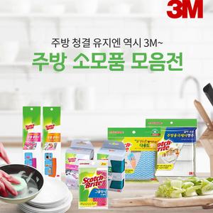 3M BEST 주방용품 락앤락 스카치브라이트 고무장갑 보틀클리너 수세미 후레쉬 위생백 비닐봉투