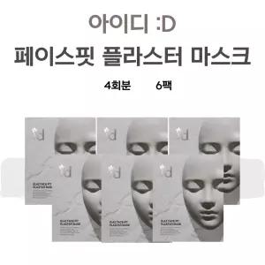 (당일출고) 아이디 id 석고팩 석고 타이트닝 압박 마스크팩 4개입 6박스
