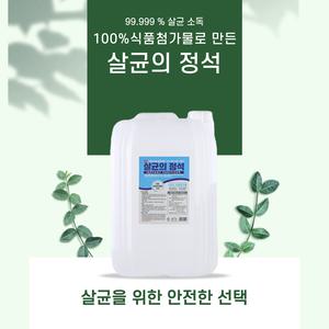 살균의정석 주정 뿌리는소독제 장난감소독제 알콜스프레이 살균제 20L