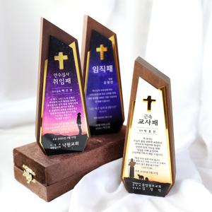 교회 감사패 십자가 임직패 취임패 추대패 성경말씀 선물 YH-013