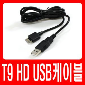 아이스테이션 T9 HD 전용 USB케이블 ▶USB 2.0 케이블/사은품증정/빠른배송