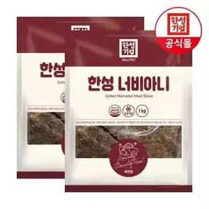 [한성기업] 너비아니 1kg X 2개
