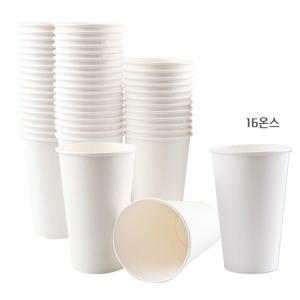 식음용 음료용 무지 종이컵 큰컵 16온스 (1줄) 약50개입