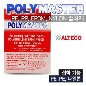 알테코 POLYMASTER PE 접착 PP 접착제 EPDM NYLON 나일론 ALTECO 1500 폴리 에틸렌 프로필렌 본드 프라이머