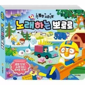뽀로로 플랩 사운드북 노래하는 뽀로로