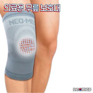 -네오메드 국산 JC-050 의료기허가 의료용 무릎보호대 무릎통증보호대