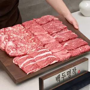 [엄마네한우] 1++등급(7-9) 명품 투뿔한우 백두명작 선물세트 1kg 살치&채끝등심 업진살 차돌박이 등심슬라이스