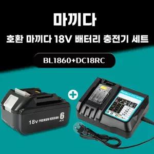 호환 마끼다 18V 배터리 충전기 세트 BL1860 18V 6.0Ah 6000mAh DC18RC 3A