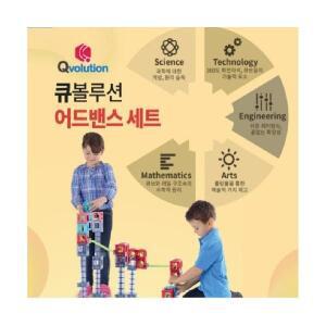 큐볼루션 어드밴스 전용구슬+교재포함 구슬레일만들기 자석큐브 블록 유치원 돌봄교실블럭 자석큐브