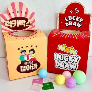 럭키 박스 뽑기 통 이벤트 제비뽑기 경품함 응모함 추첨함 결혼식 드로우 상자