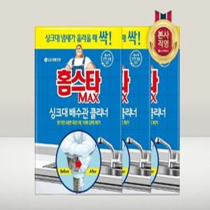 홈스타 맥스 싱크대 배수관 클리너 x 3개