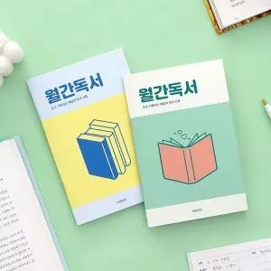 월간독서 플래너