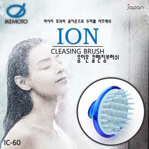 [IKEMOTO] 마사지 효과와 음이온으로 두피를 리프레쉬 'ION Cleansing Brush' 실리콘 샴푸 브러시 / IC-60