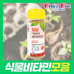 식물/멀티비타민/다육이비타민/영양제/비료
