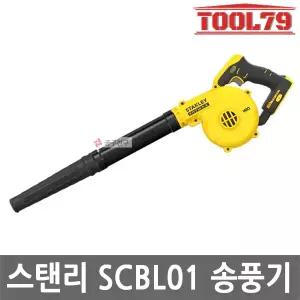 스탠리 SCBL01 20V MAX 콤팩트 송풍기 베어툴
