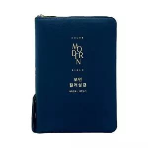 천연가죽 우피 모던컬러성경 중합본 개역개정 새찬송가 다크네이비 큰글성경책 큰글씨성경