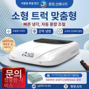 틴다샵 지게차에어컨 무시동 에어컨 12V 지게차 24v