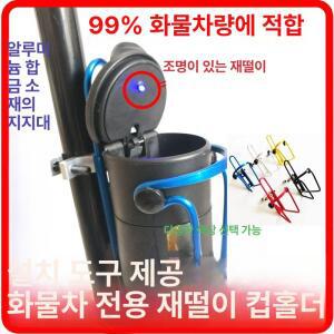 화물차거치대 컵홀더 차량용 대형 해방 대형트럭