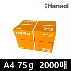 [한솔] A4 복사용지 75g 1박스 2000매(4권)