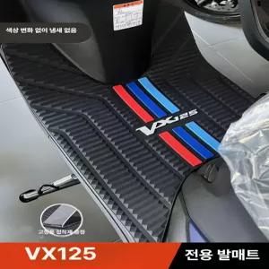 VX125전용 오토바이 발판 매트 미끄럼방지 고무