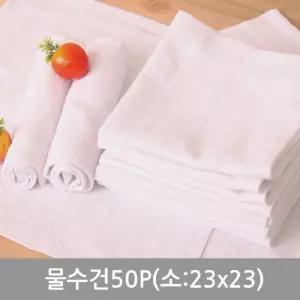 명일 물수건 50P(소 23x23)/헹주/행주타올/업소용행주/주방타월/행주타월/식당행주/주방손수건/손행주