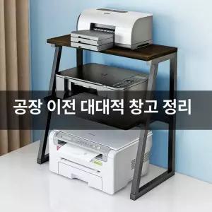 프린트 선반 2단 보관함 복합기 거치대