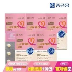 종근당 헬시아민 활성 활성형 엽산 800 60정 5박스(10개월분) / 임산부 특허 5-MTHF 비타민 미네랄 6종